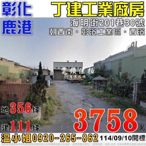 彰化鹿港廠房法拍-1