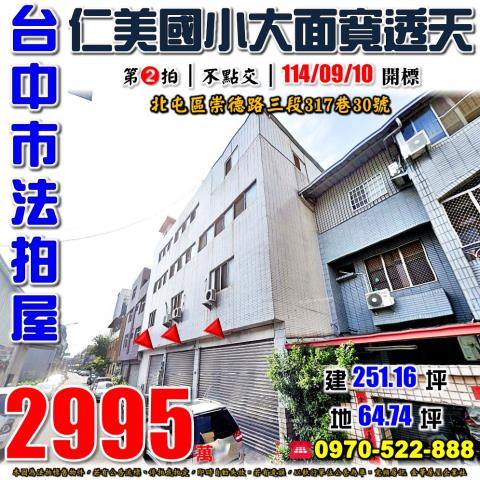 台中北屯透天法拍-1