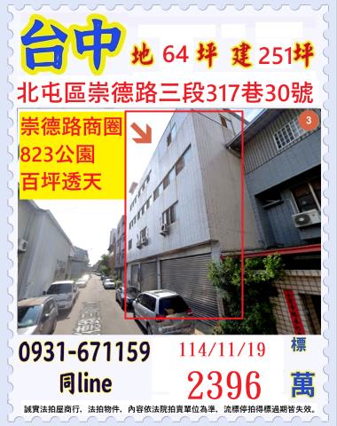 台中北屯拍賣透天-1