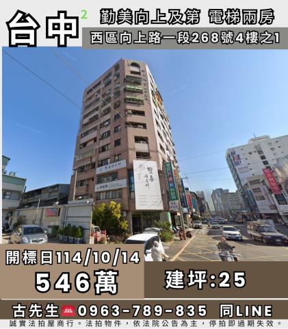 台中西區法拍華廈-1