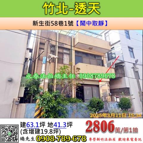 新竹法拍透天-1