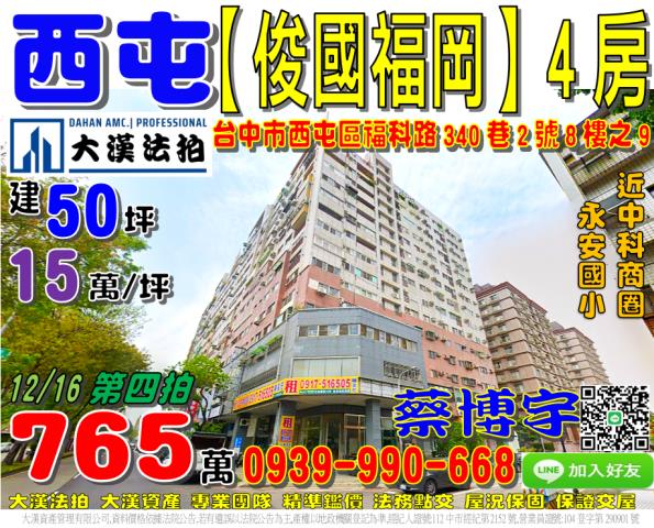 西屯區福科路俊國福岡