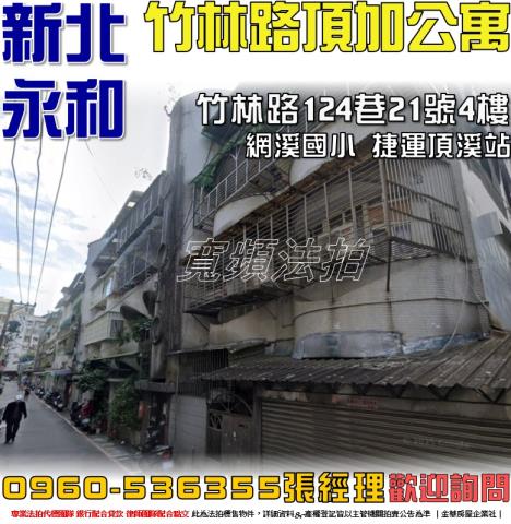 新北公寓法拍-1