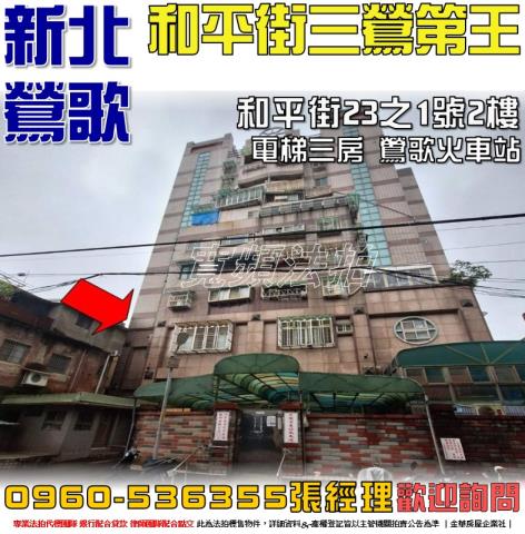新北鶯歌華廈法拍-1