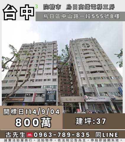 烏日大樓法拍-1