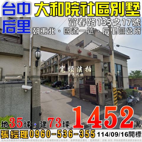 后里透天法拍-1