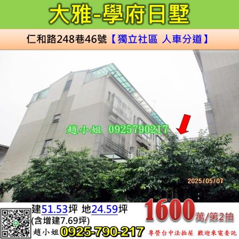 大雅透天法拍-1