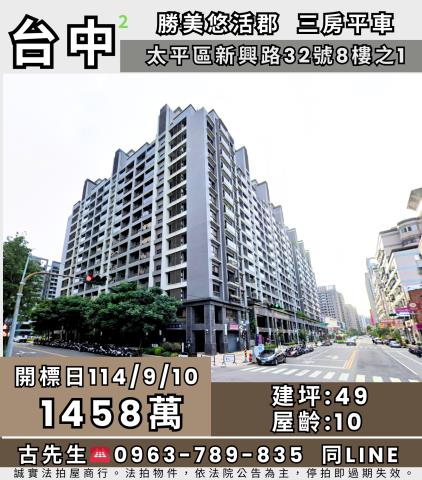 台中太平法拍大樓-1