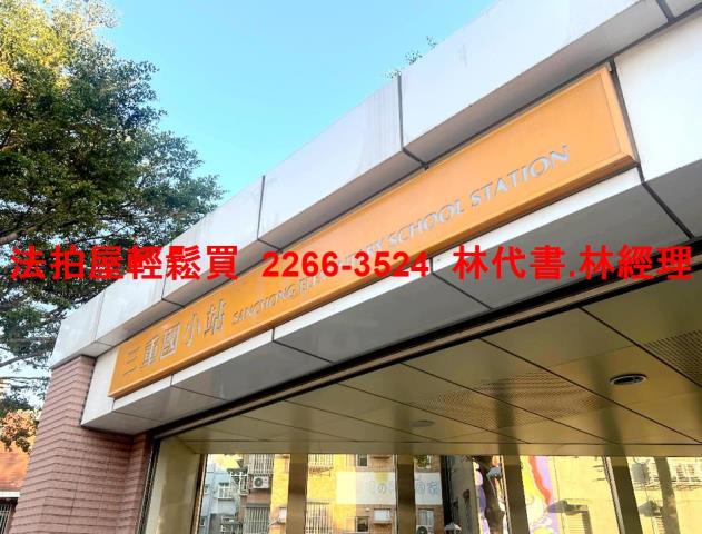 三重法拍公寓-6