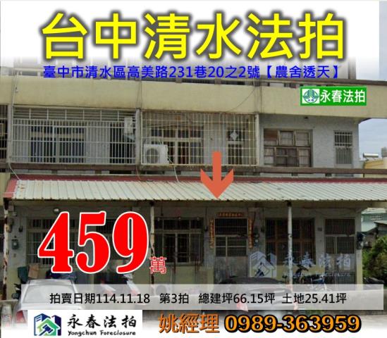 清水法拍透天-1