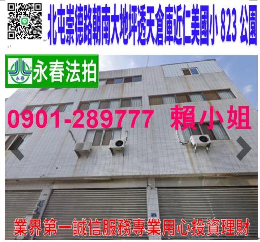 台中北屯法拍透天-1