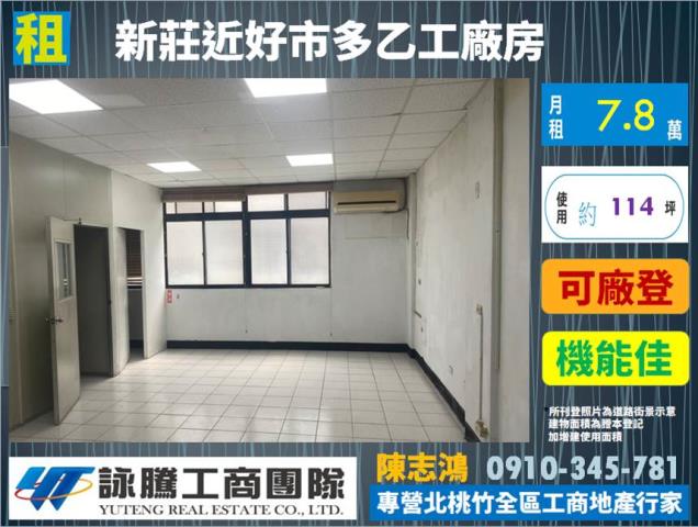 新北新莊廠房-1