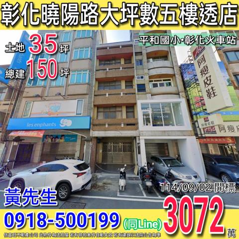 彰化市法拍透天-1