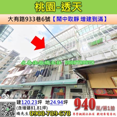 桃園桃園區法拍透天-1