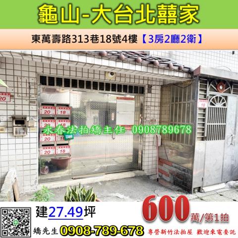 桃園龜山法拍公寓-1