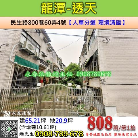 桃園法拍透天-1
