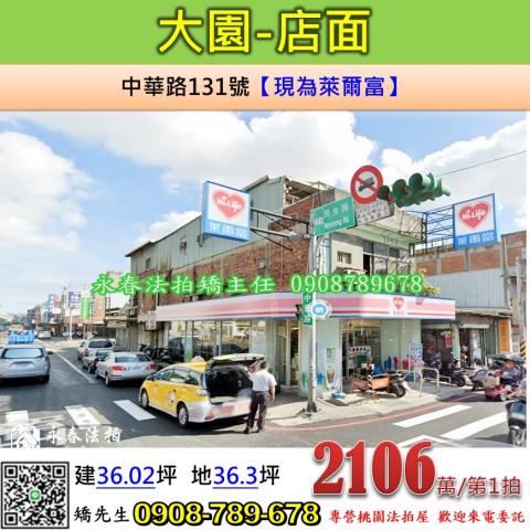 桃園透天法拍-1