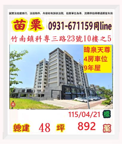 苗栗竹南大樓法拍-1