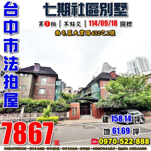 南屯透天拍賣-1