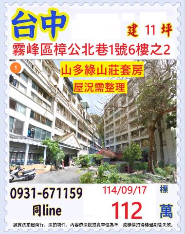 台中法拍套房-1