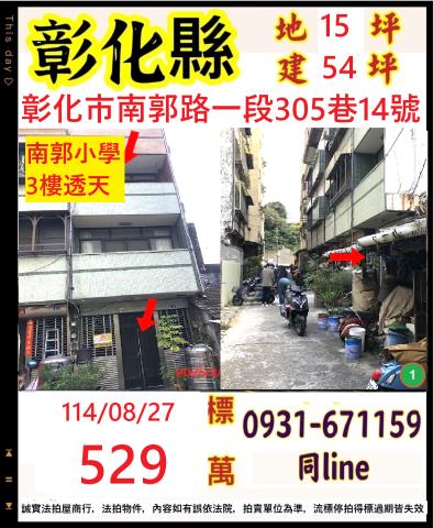 彰化拍賣透天-1