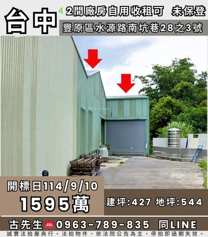台中廠房法拍-1