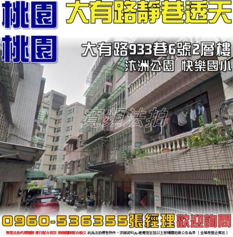 桃園桃園區法拍透天-1