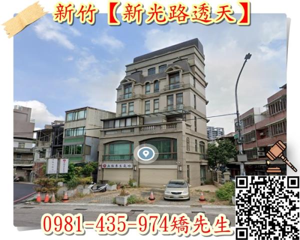 新竹東區透天法拍-2