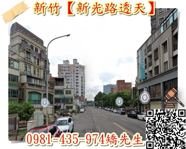 新竹東區透天法拍-4