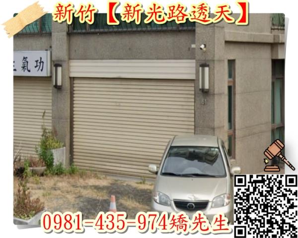 新竹東區透天法拍-5