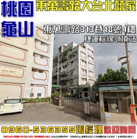 桃園龜山拍賣公寓-1