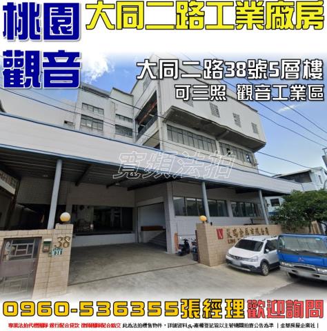 觀音透天拍賣-1