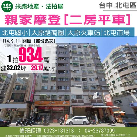 北屯華廈法拍-1