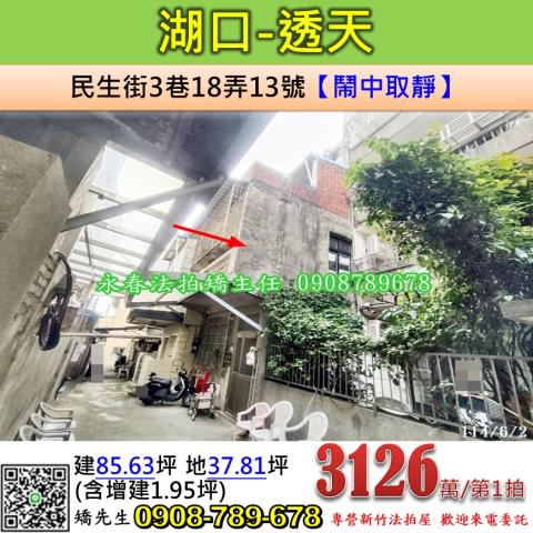 湖口透天法拍-1