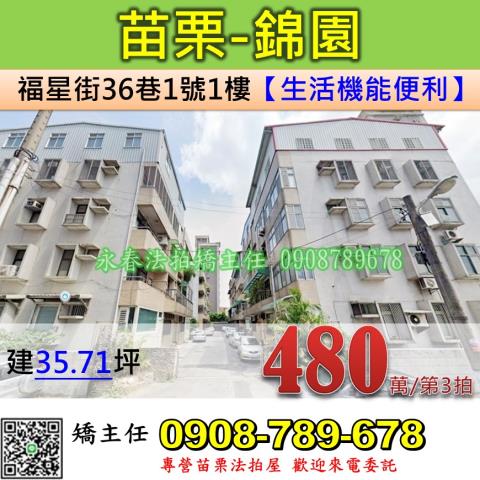 苗栗市拍賣公寓-1