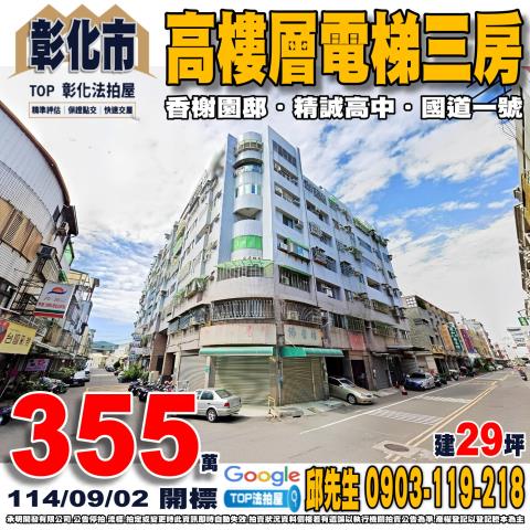 承明法拍｜彰化市