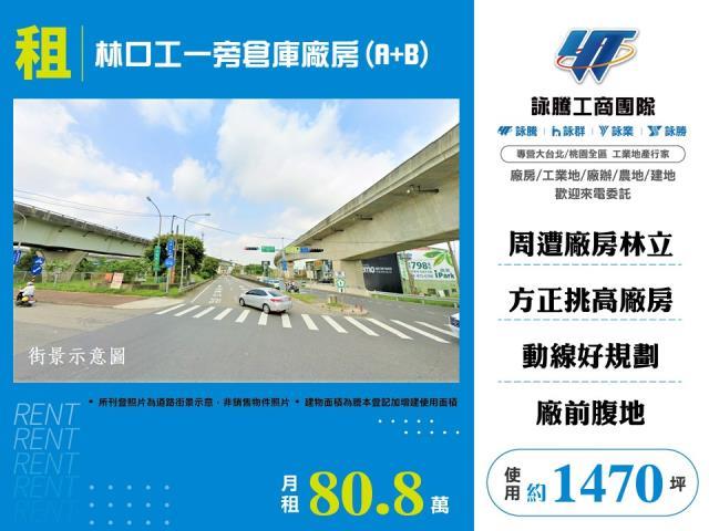 林口廠房-1