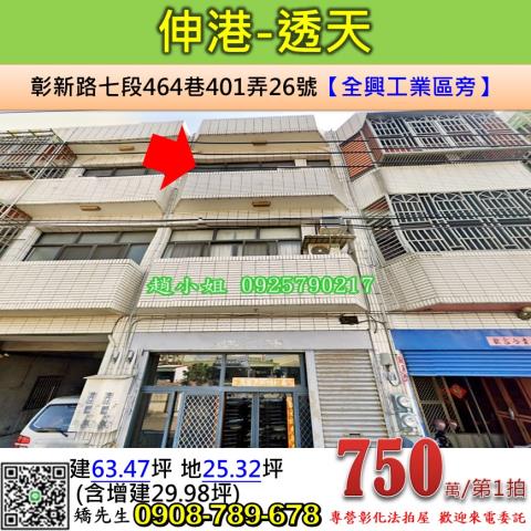 彰化透天法拍-1