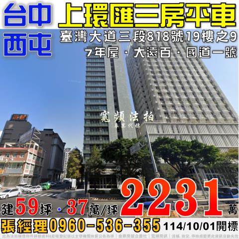 台中大樓法拍-1