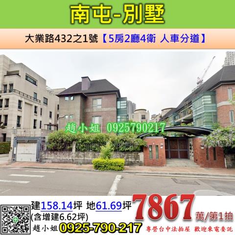 台中南屯法拍透天-1