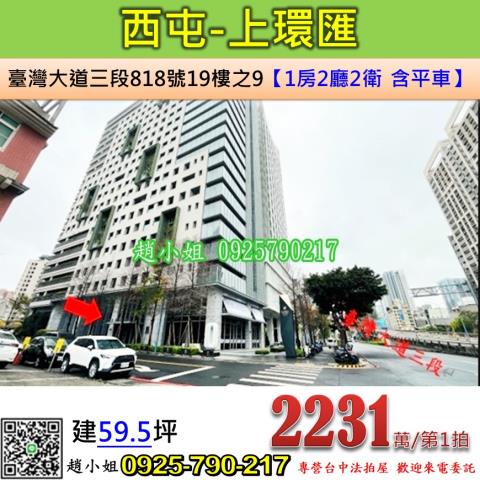 台中西屯大樓法拍-1