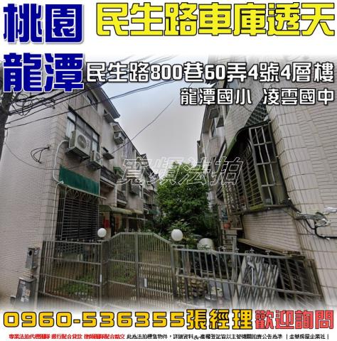 桃園龍潭透天法拍-1