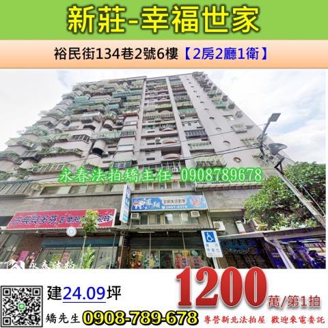 新莊拍賣大樓-1