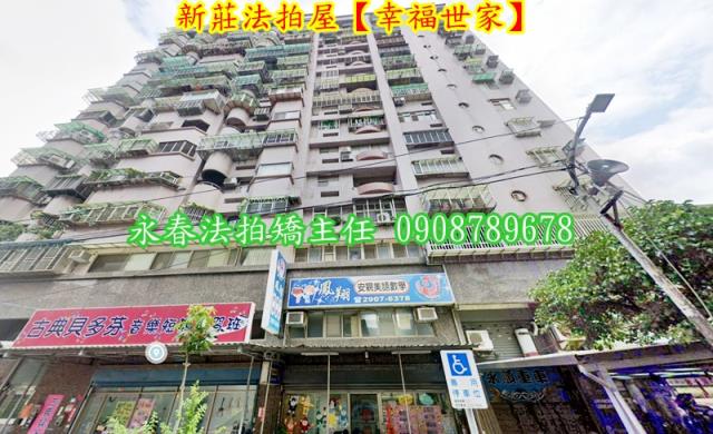 新莊拍賣大樓-2