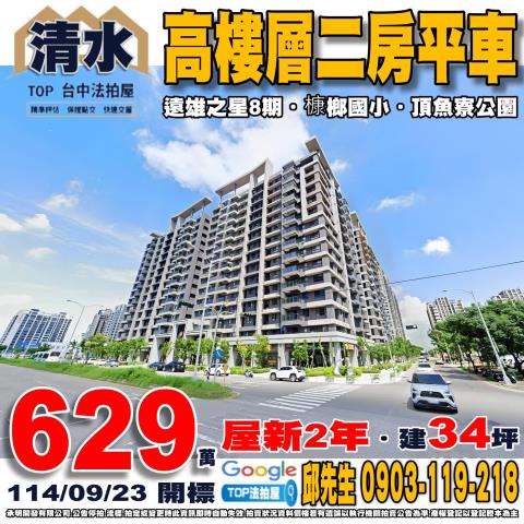 承明法拍｜台中清水區