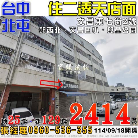 台中北屯透天法拍-1