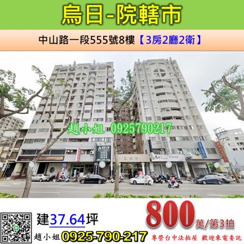 台中烏日大樓法拍-1