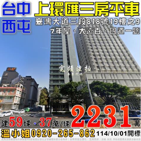 台中西屯法拍大樓-1