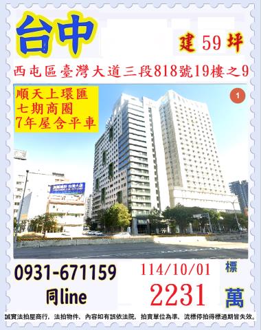 台中西屯大樓法拍-1