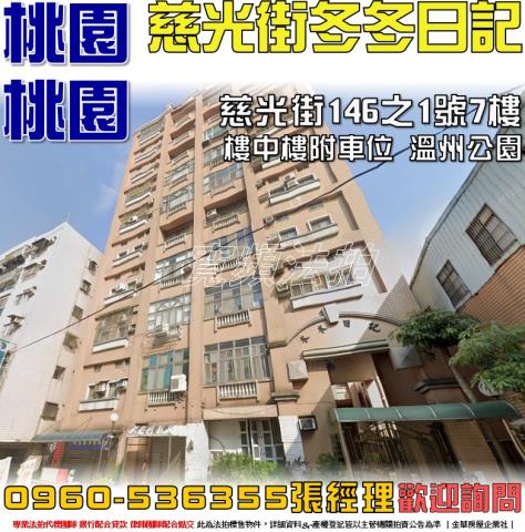 桃園區華廈拍賣-1